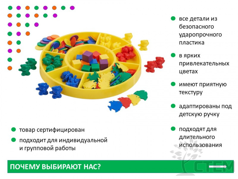 Счет и сортировка. Набор малый (132 дет.)