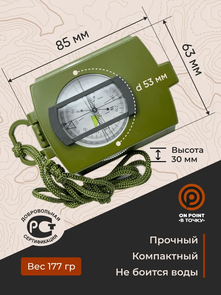 Планшетный компас с ценой деления 2°